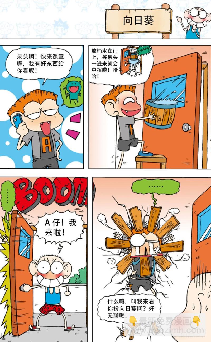《朱斌漫画精选集》第五十一回 第2页