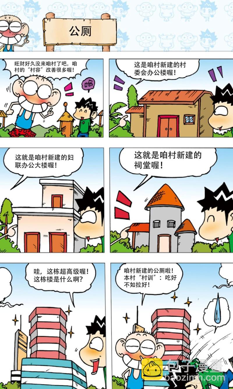 《朱斌漫画精选集》第五十一回 第3页