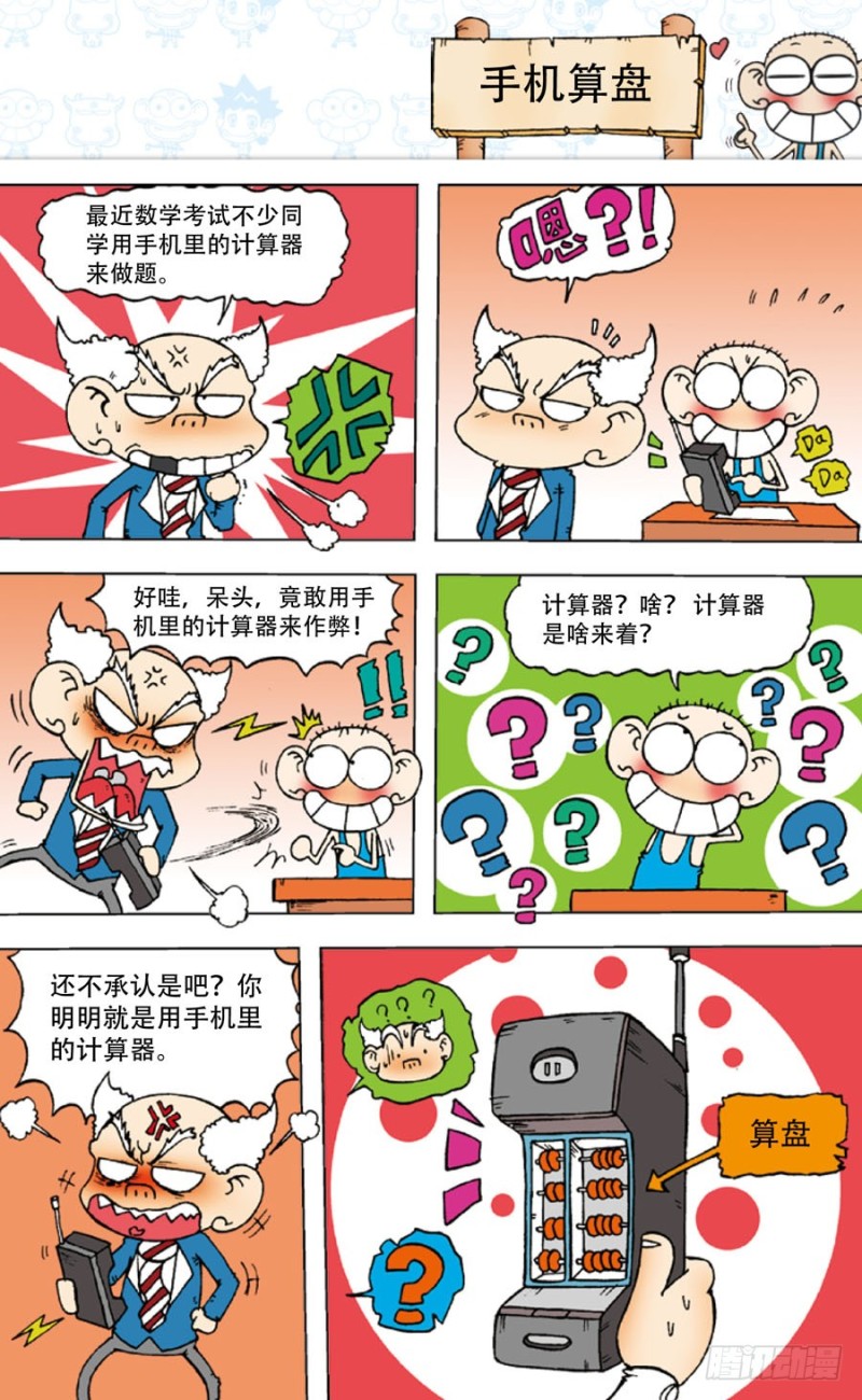 《朱斌漫画精选集》第五十一回 第4页