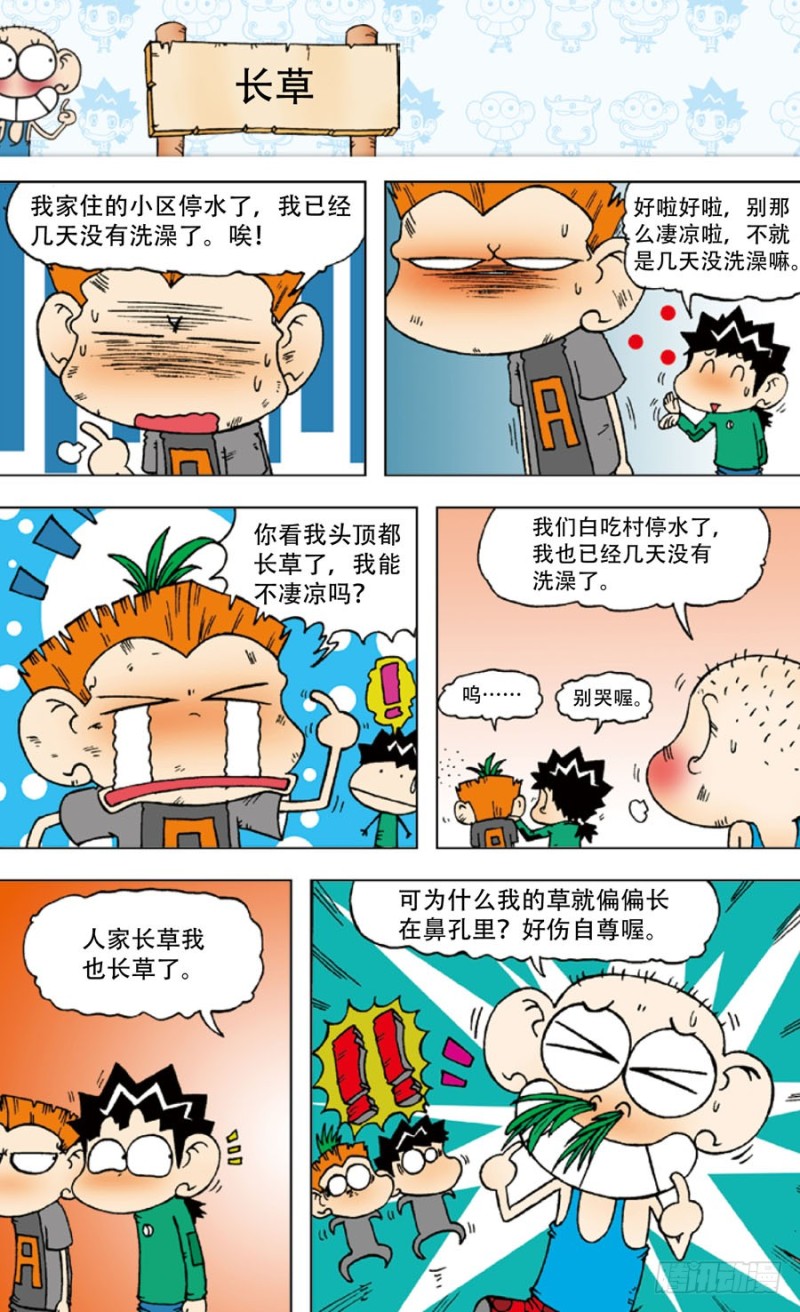 《朱斌漫画精选集》第五十一回 第5页