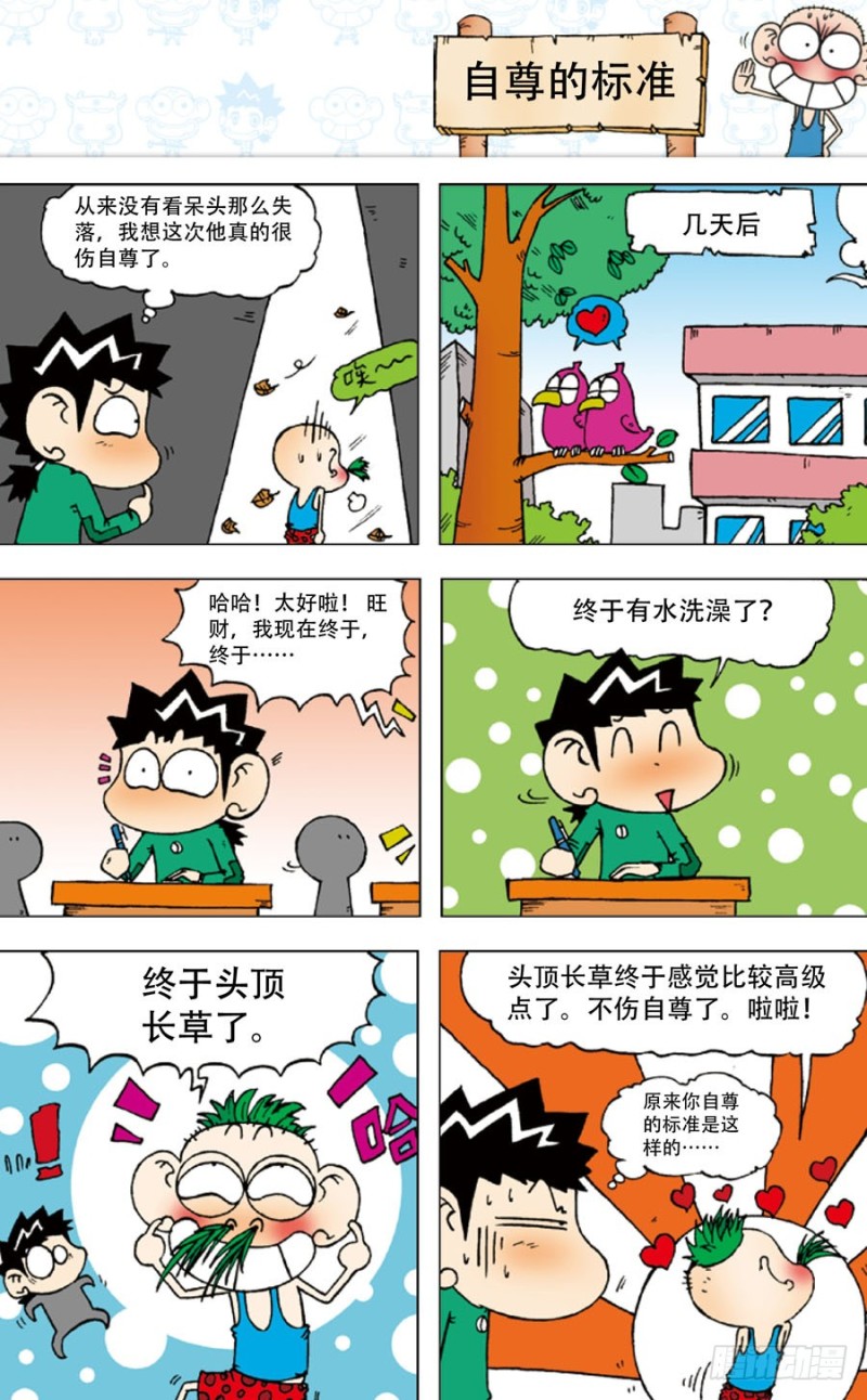 《朱斌漫画精选集》第五十一回 第6页