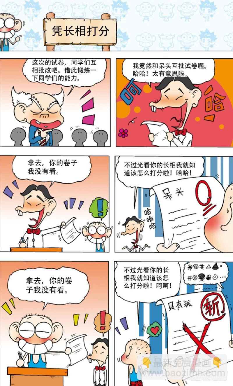 《朱斌漫画精选集》第五十一回 第7页