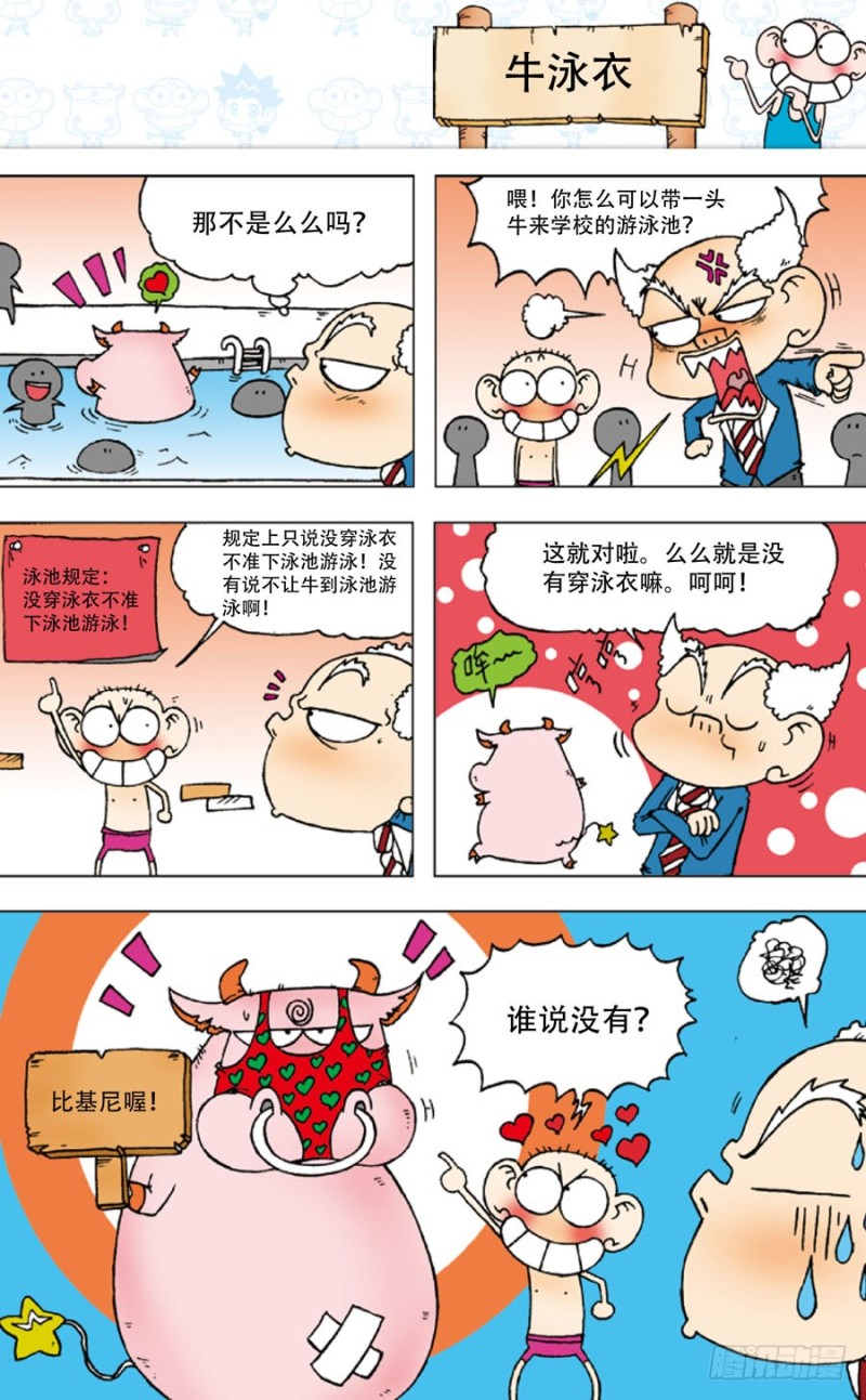 《朱斌漫画精选集》第五十一回 第8页