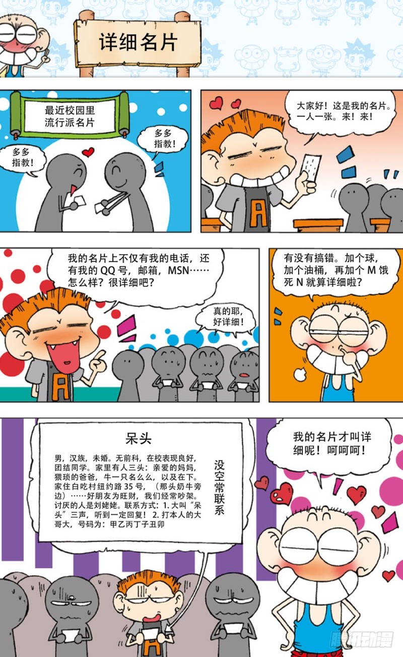 《朱斌漫画精选集》第五十一回 第9页