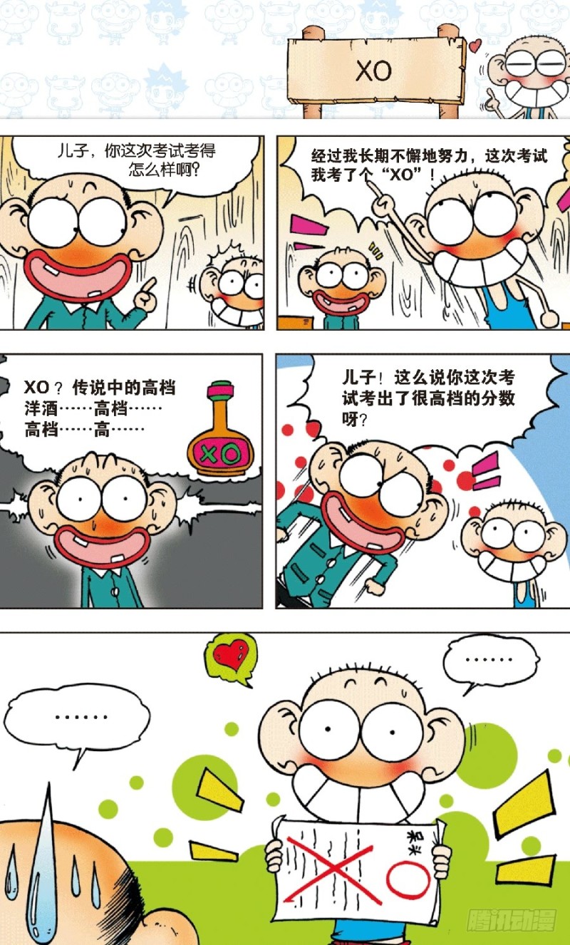 《朱斌漫画精选集》第五十八回 第10页
