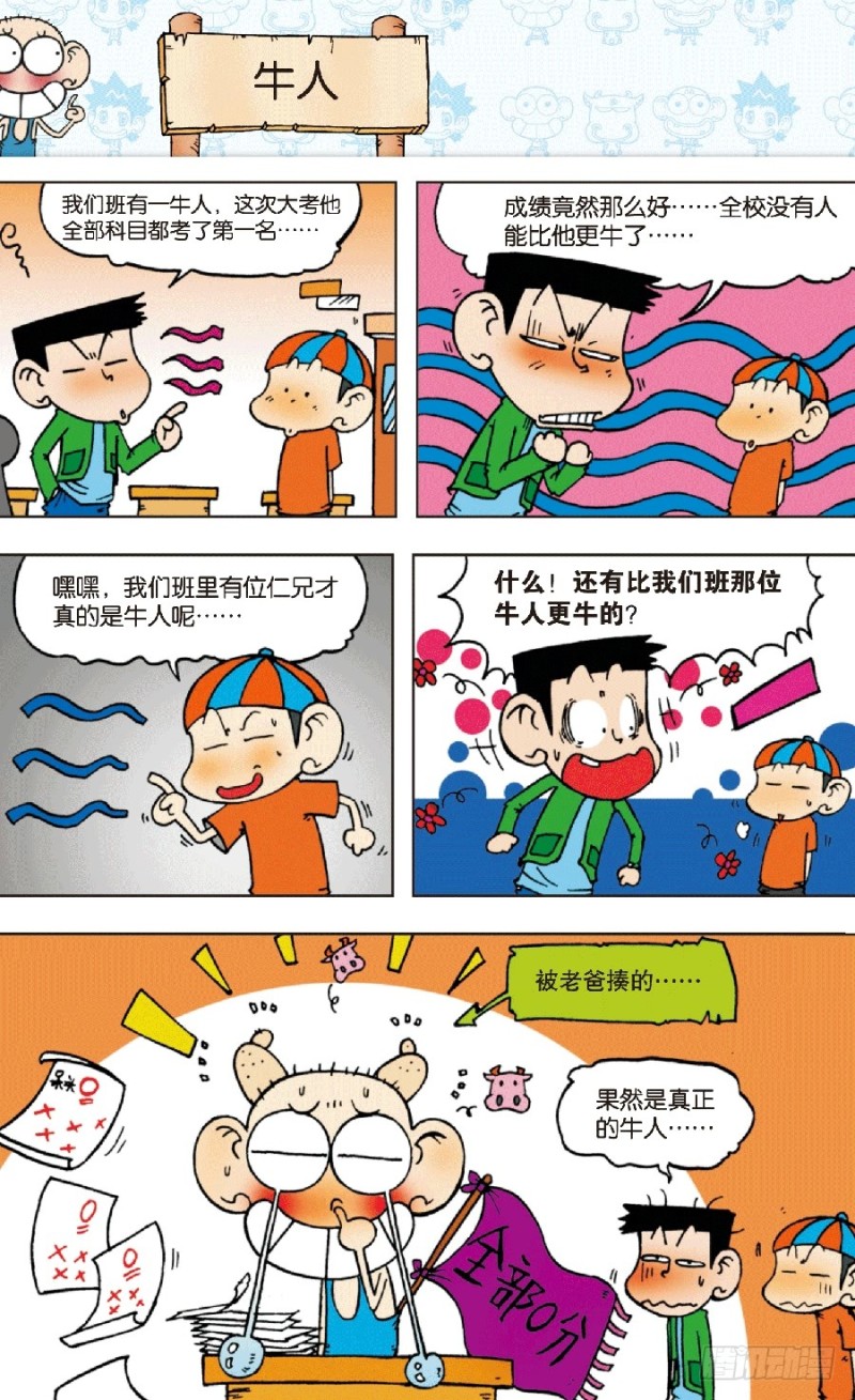 《朱斌漫画精选集》第五十八回 第11页