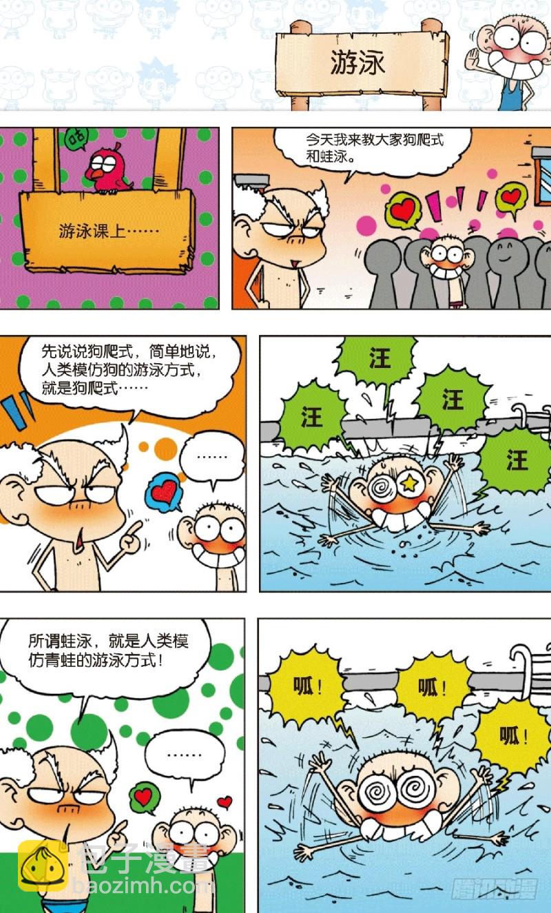 《朱斌漫画精选集》第五十八回 第12页