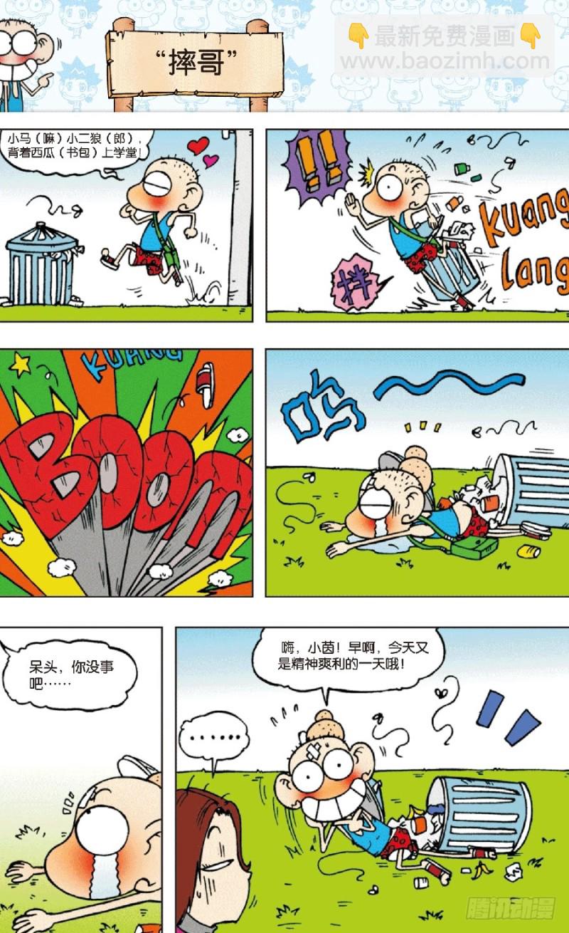 《朱斌漫画精选集》第五十八回 第13页