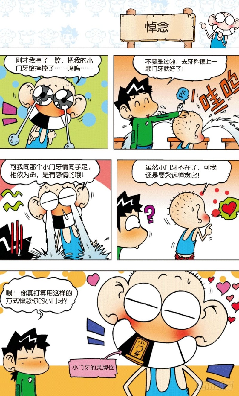 《朱斌漫画精选集》第五十八回 第14页