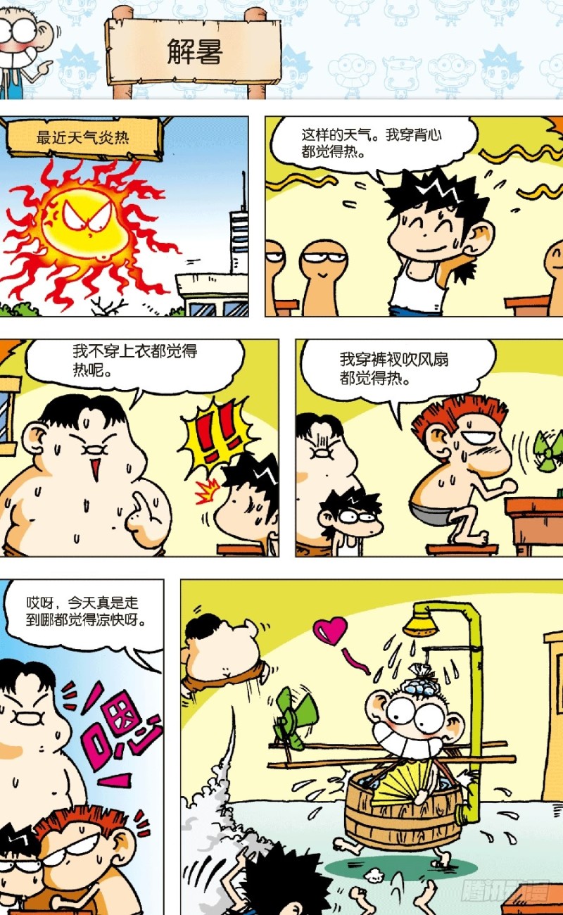 《朱斌漫画精选集》第五十八回 第15页