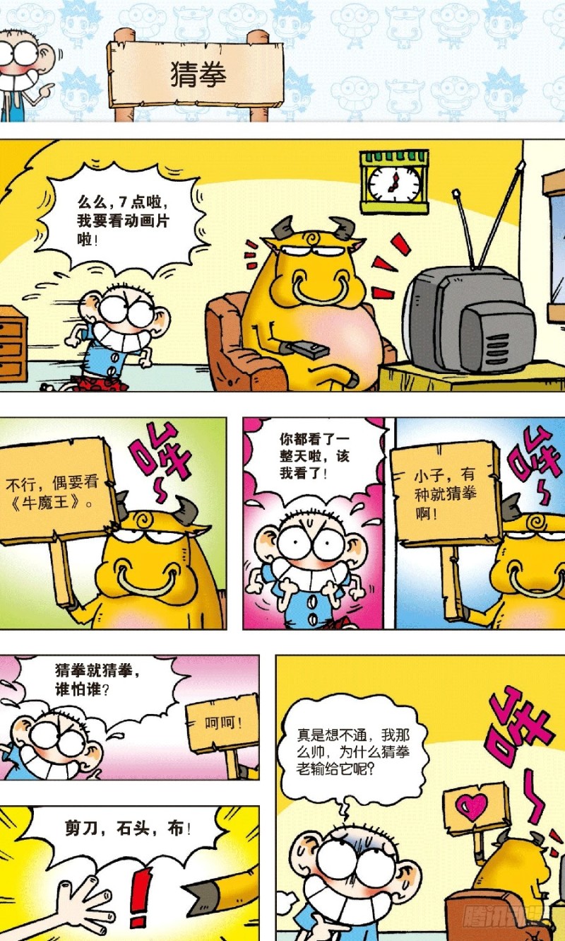《朱斌漫画精选集》第五十八回 第1页