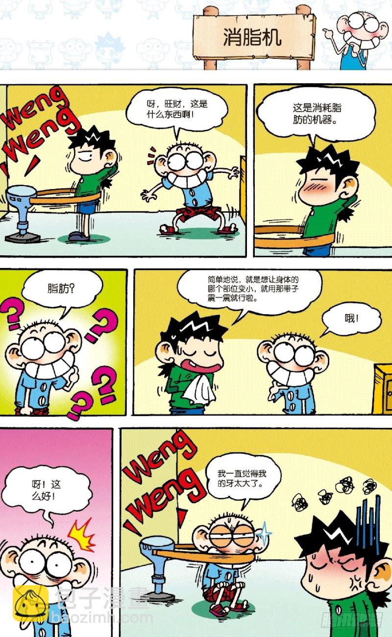 《朱斌漫画精选集》第五十八回 第2页