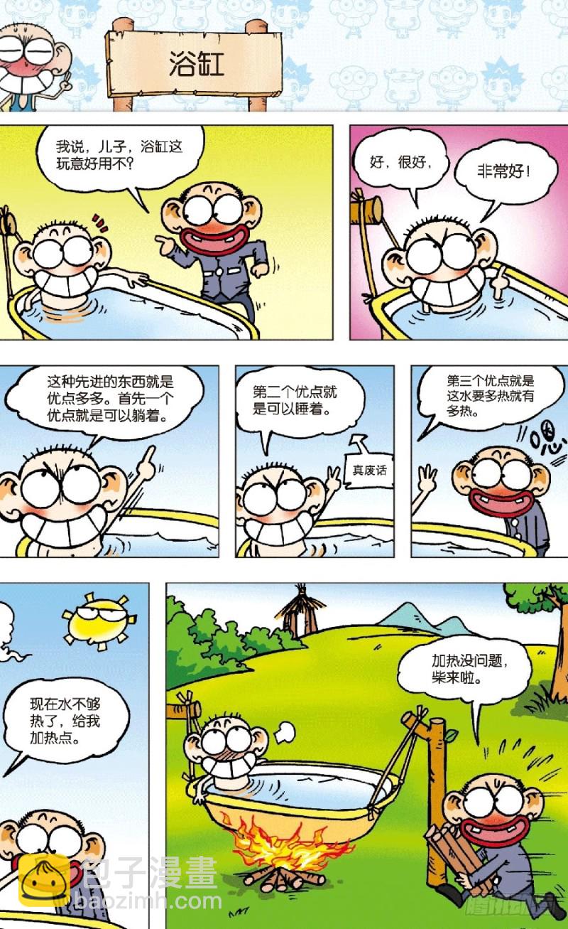 《朱斌漫画精选集》第五十八回 第3页