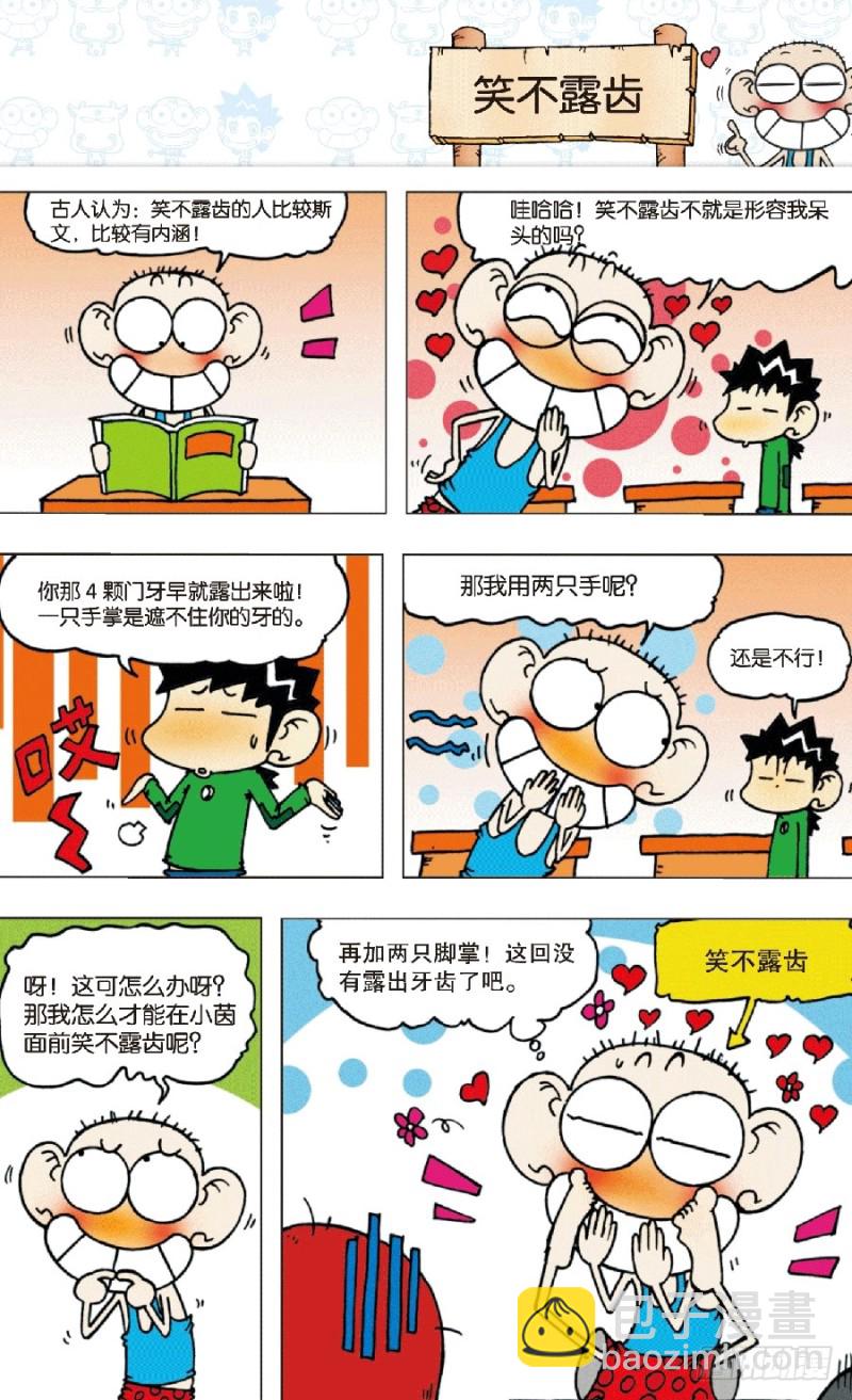 《朱斌漫画精选集》第五十八回 第4页