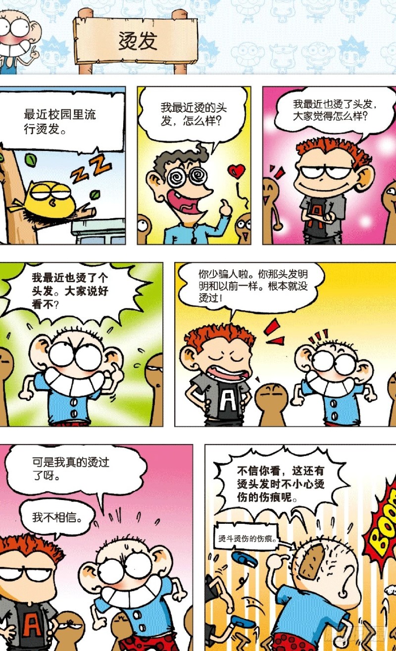 《朱斌漫画精选集》第五十八回 第5页