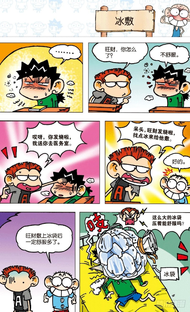 《朱斌漫画精选集》第五十八回 第6页