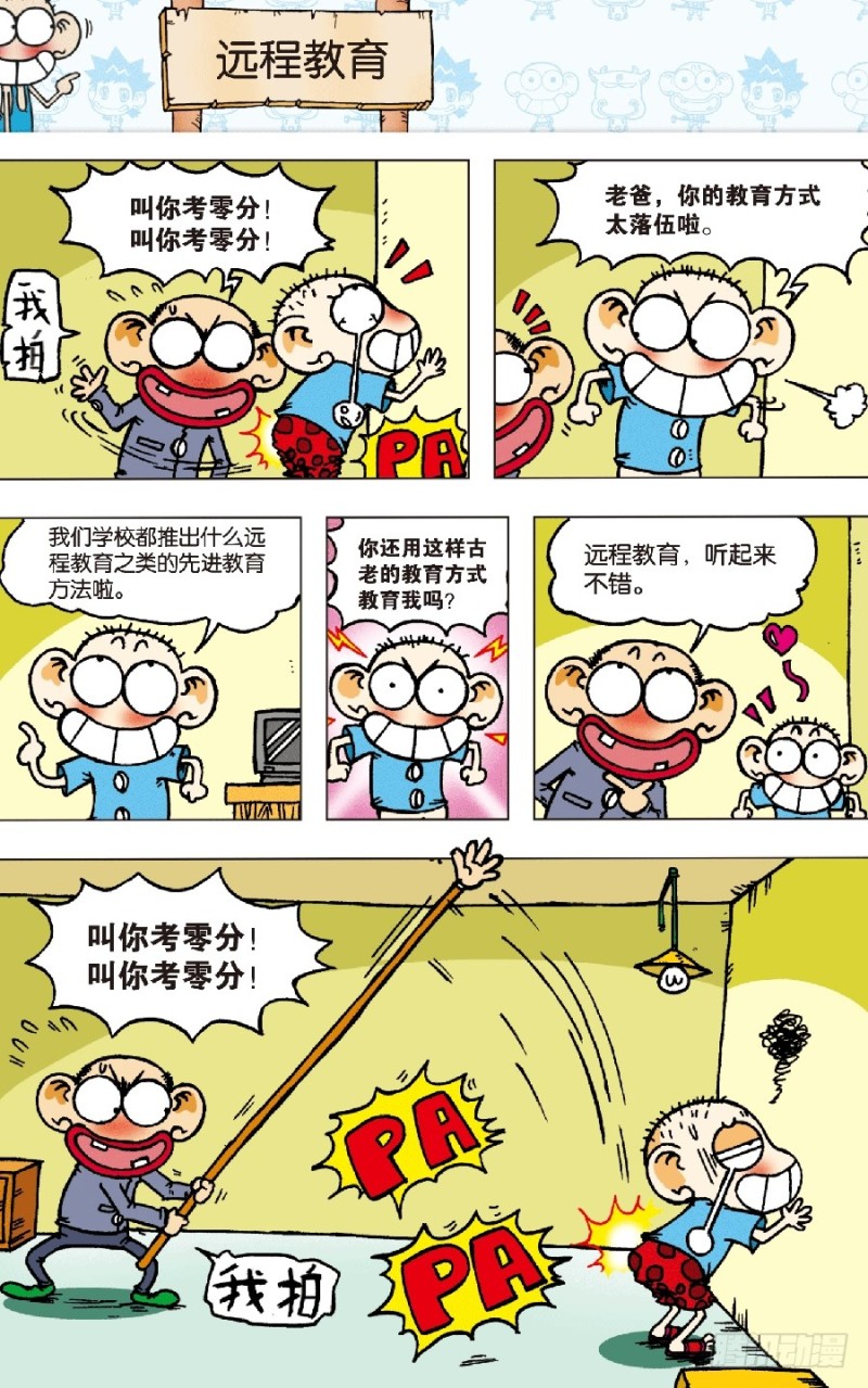 《朱斌漫画精选集》第五十八回 第7页