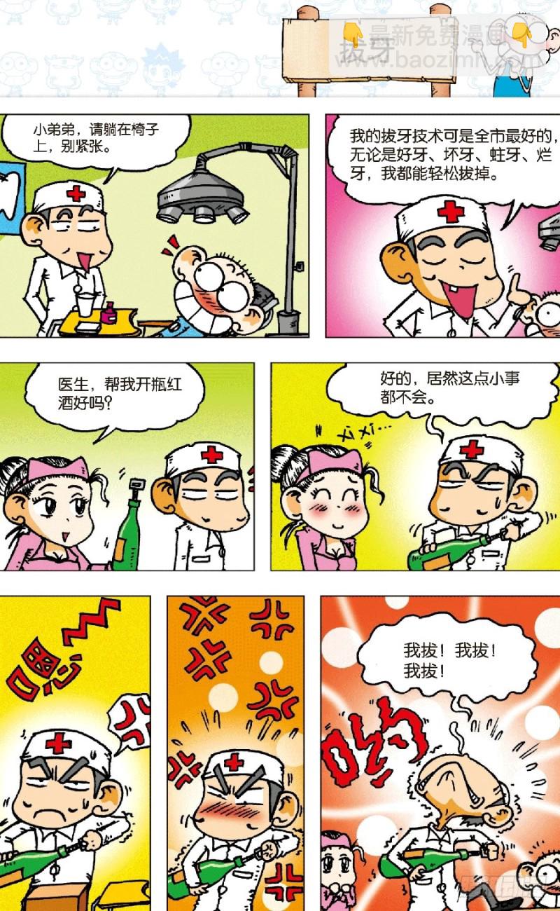《朱斌漫画精选集》第五十八回 第8页