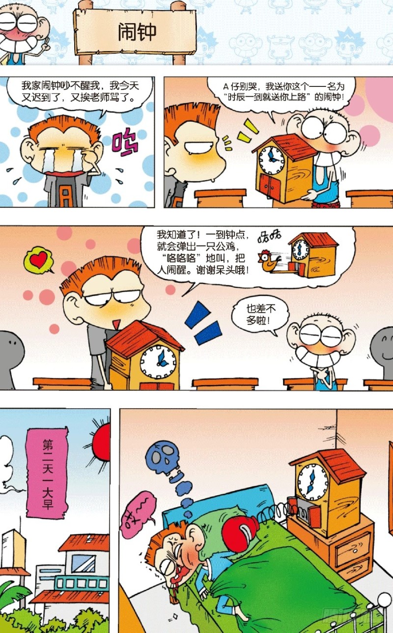 《朱斌漫画精选集》第五十八回 第9页