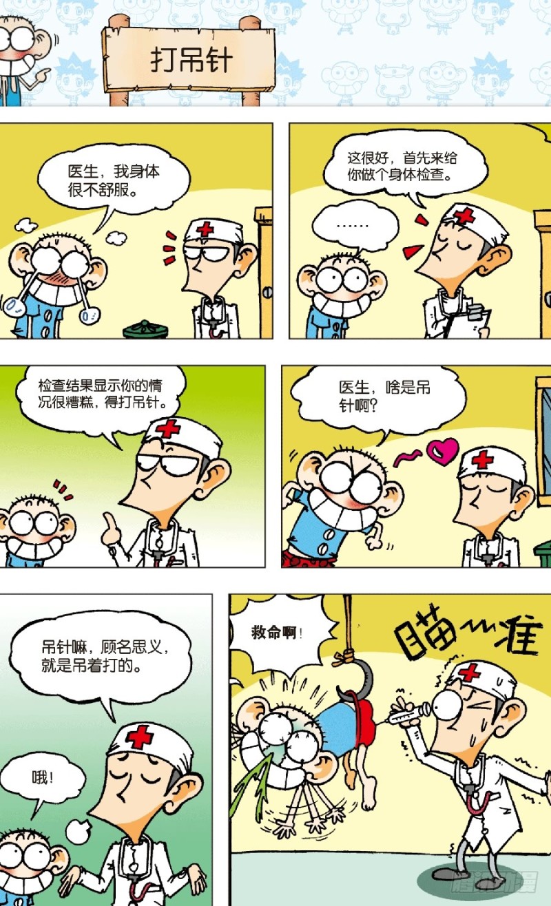 《朱斌漫画精选集》第五十七回 第10页