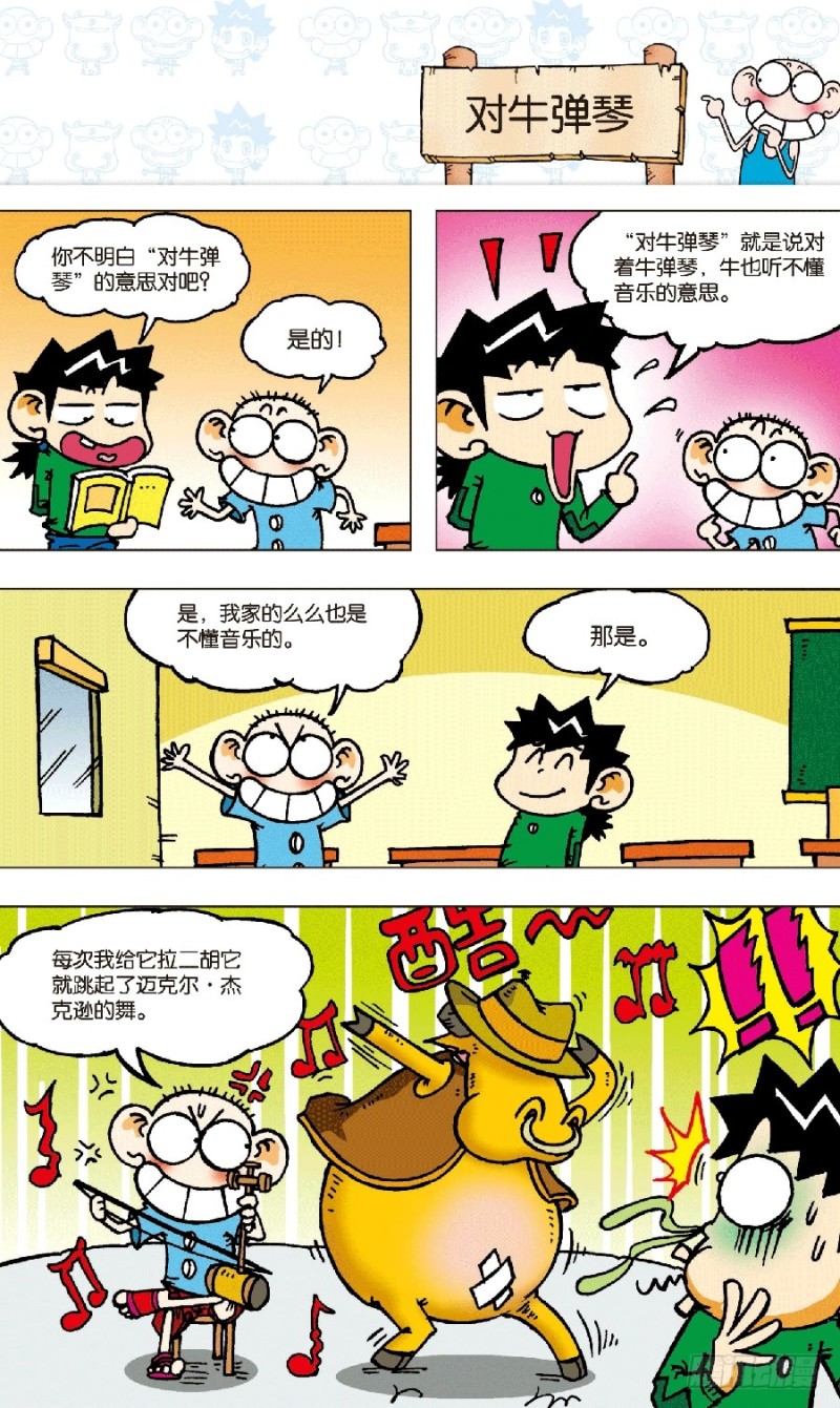 《朱斌漫画精选集》第五十七回 第11页