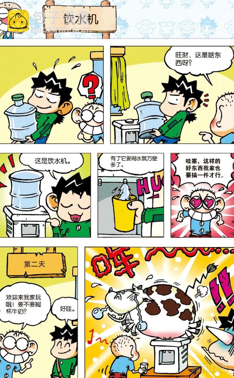 《朱斌漫画精选集》第五十七回 第12页