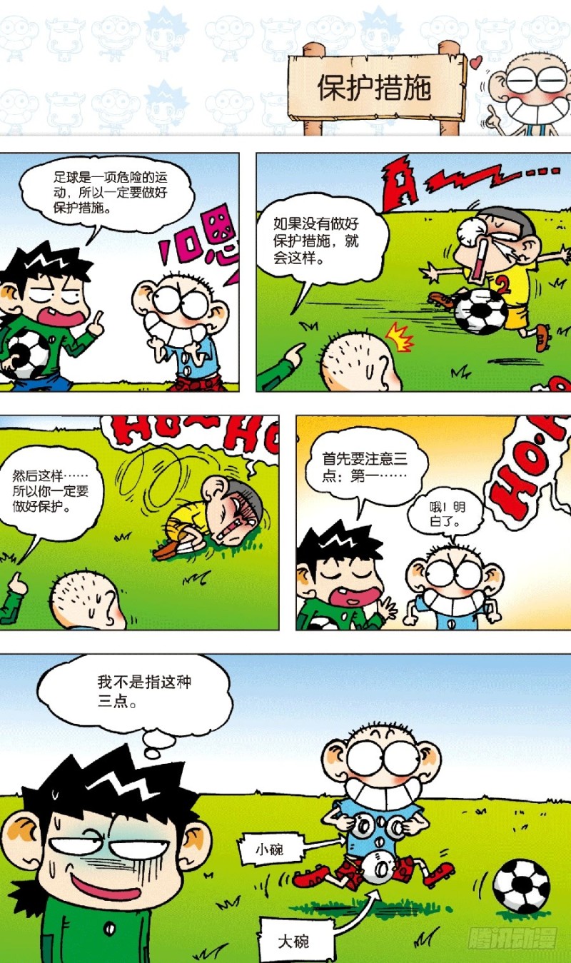 《朱斌漫画精选集》第五十七回 第13页