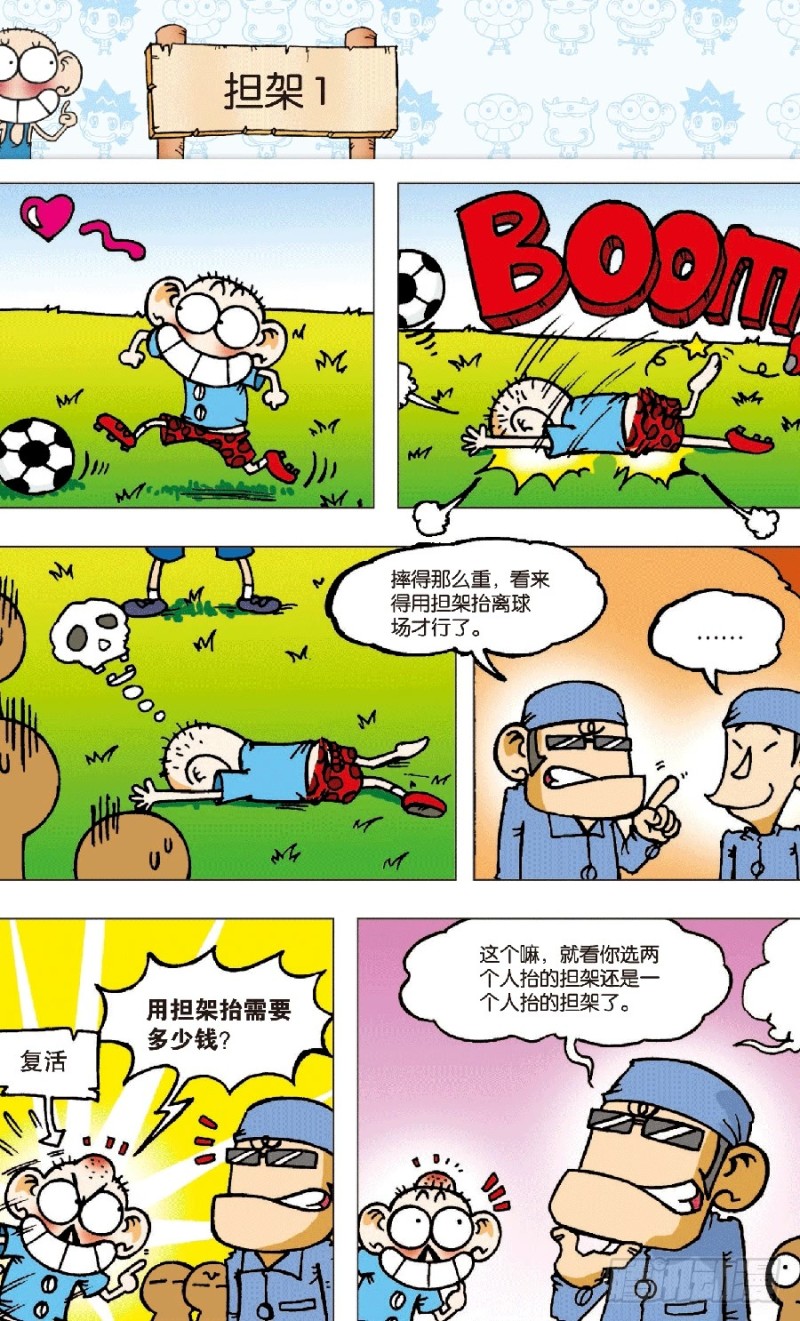 《朱斌漫画精选集》第五十七回 第14页