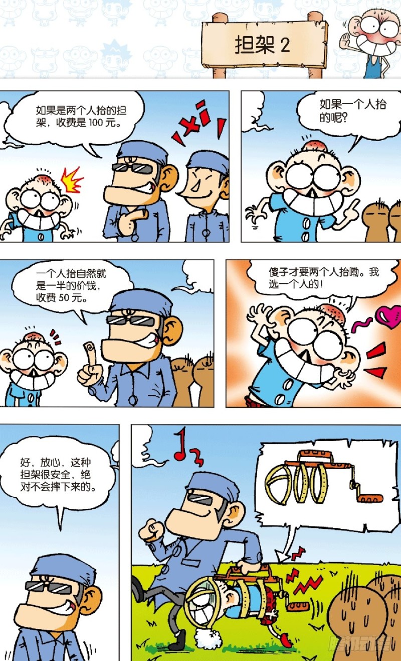 《朱斌漫画精选集》第五十七回 第15页