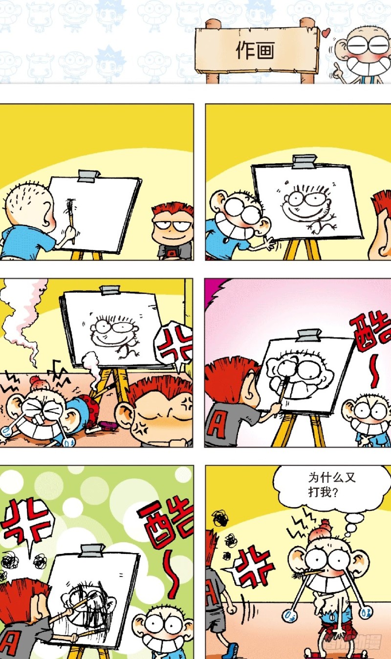 《朱斌漫画精选集》第五十七回 第1页
