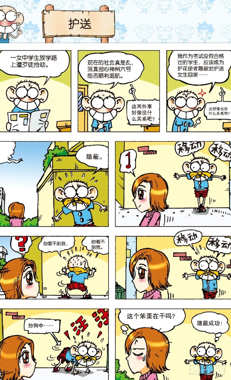 《朱斌漫画精选集》第五十七回 第2页