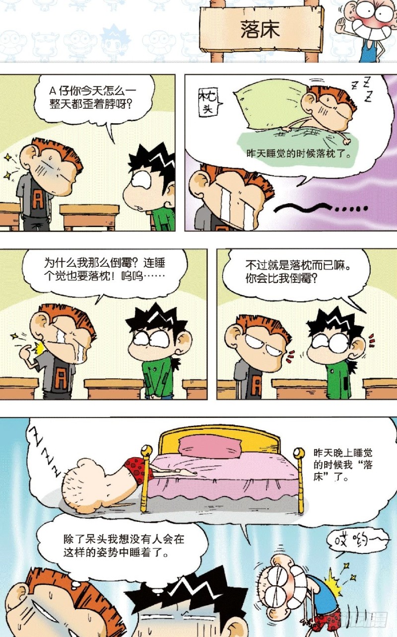 《朱斌漫画精选集》第五十七回 第3页