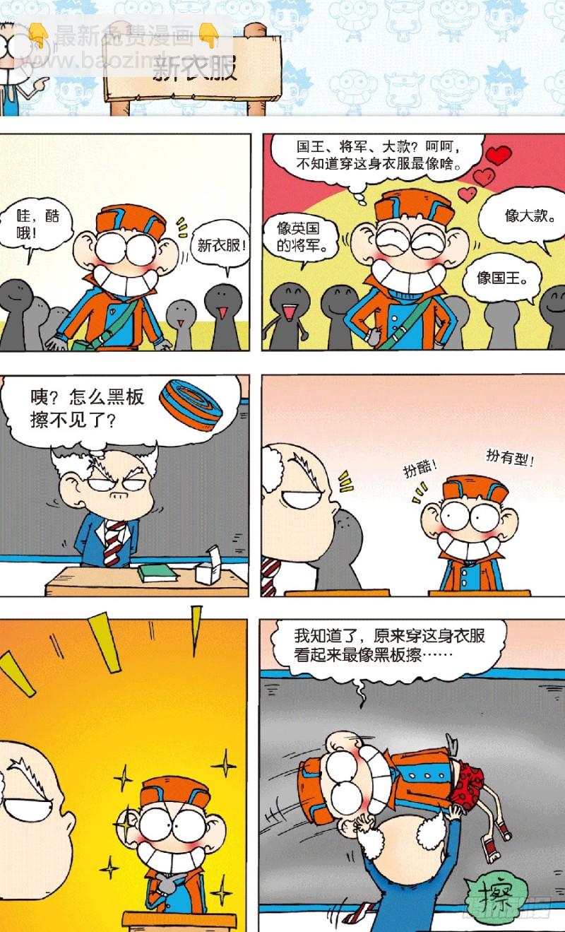 《朱斌漫画精选集》第五十七回 第4页