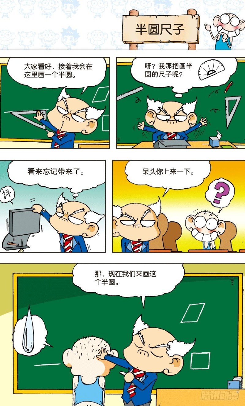 《朱斌漫画精选集》第五十七回 第5页