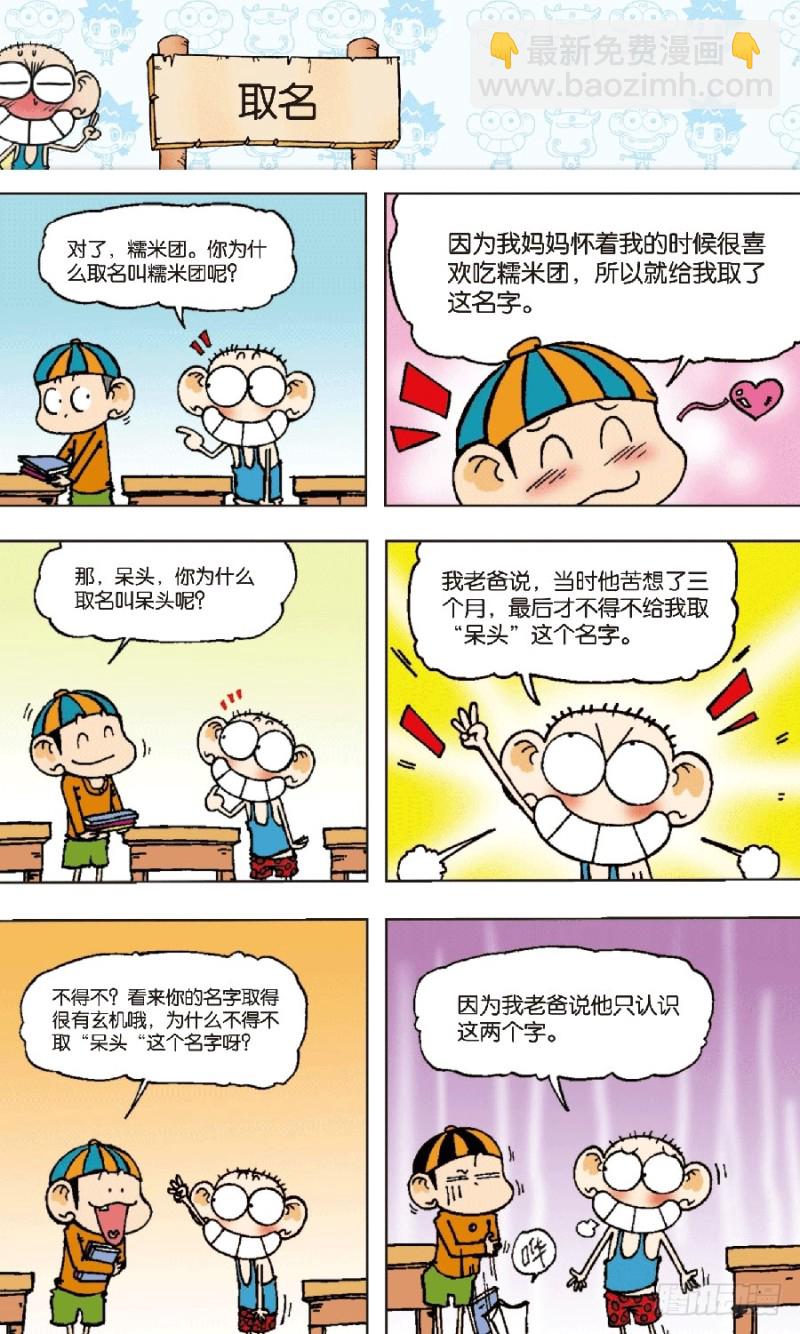 《朱斌漫画精选集》第五十七回 第6页