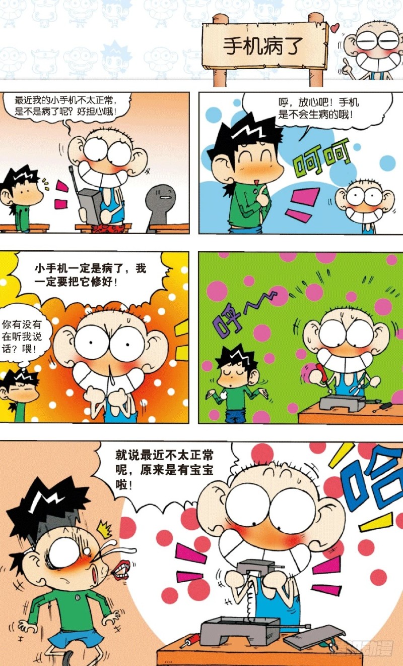 《朱斌漫画精选集》第五十七回 第7页
