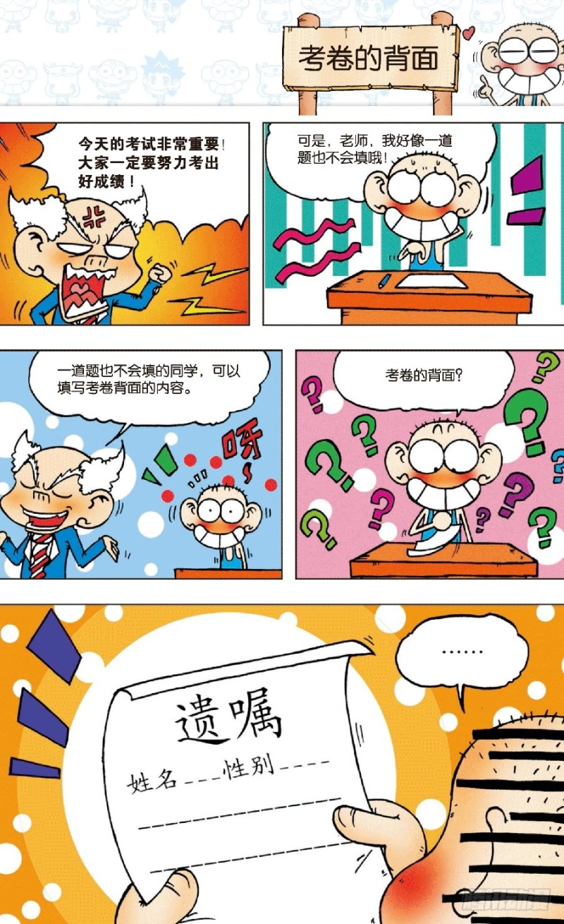 《朱斌漫画精选集》第五十七回 第8页