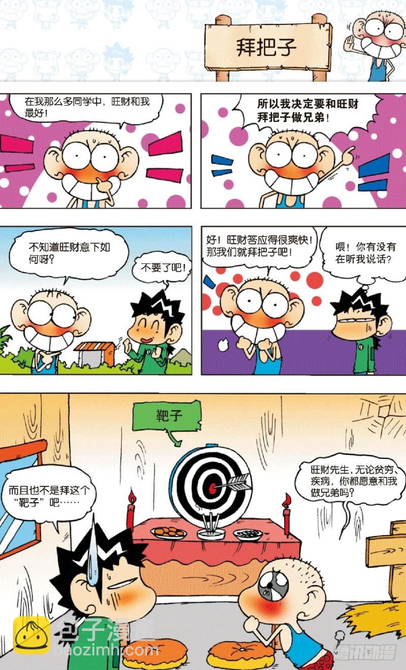《朱斌漫画精选集》第五十七回 第9页