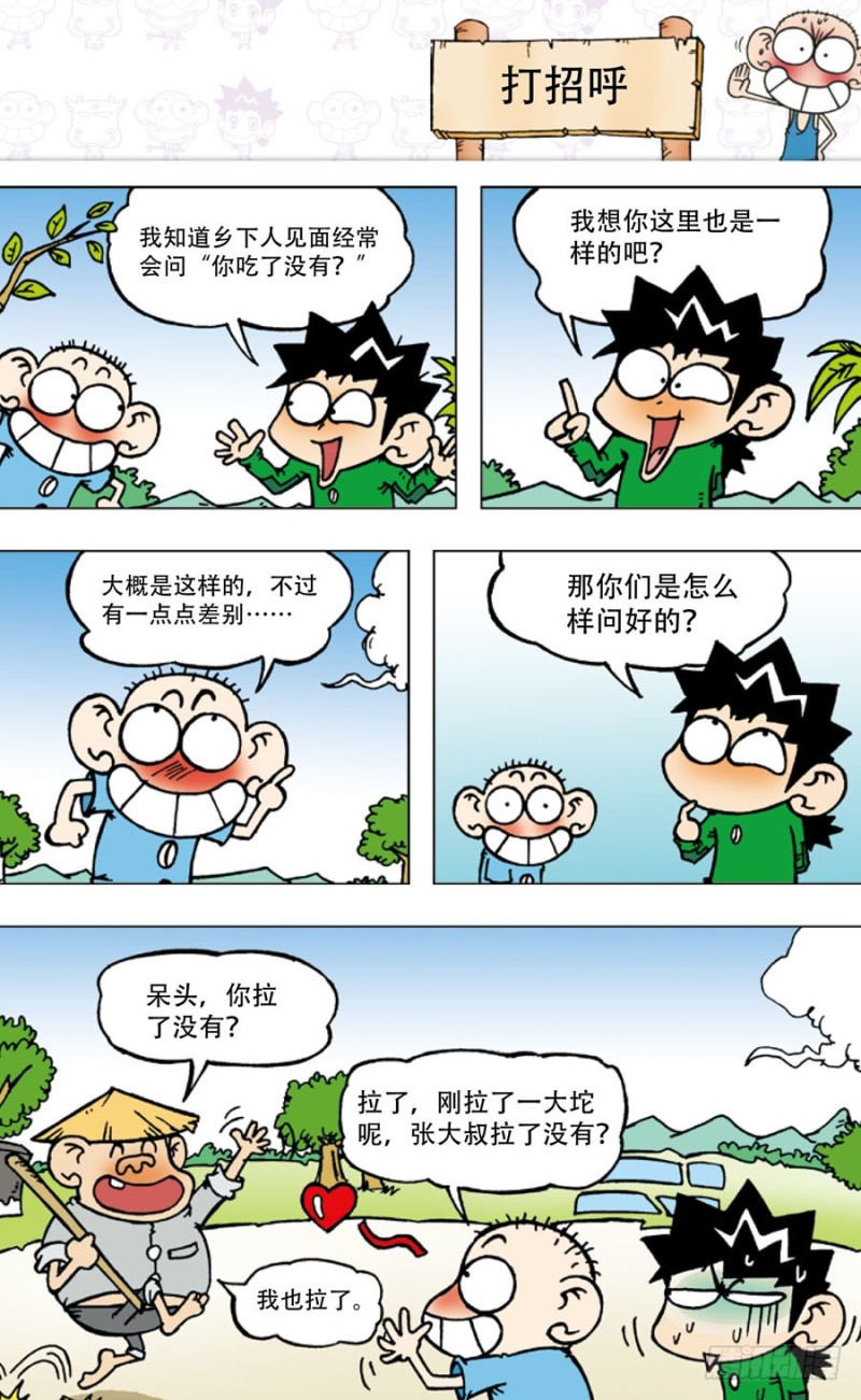 《朱斌漫画精选集》第五十六回 第10页