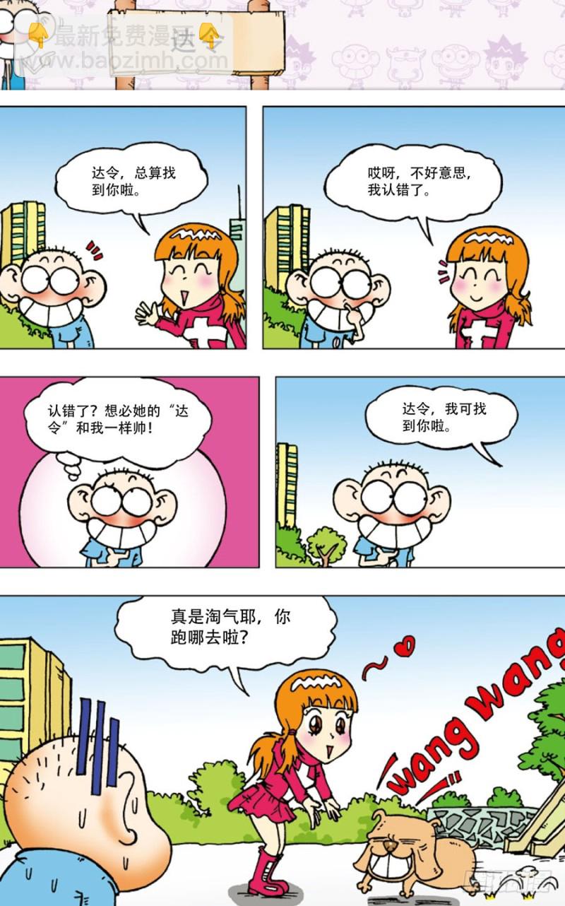 《朱斌漫画精选集》第五十六回 第11页