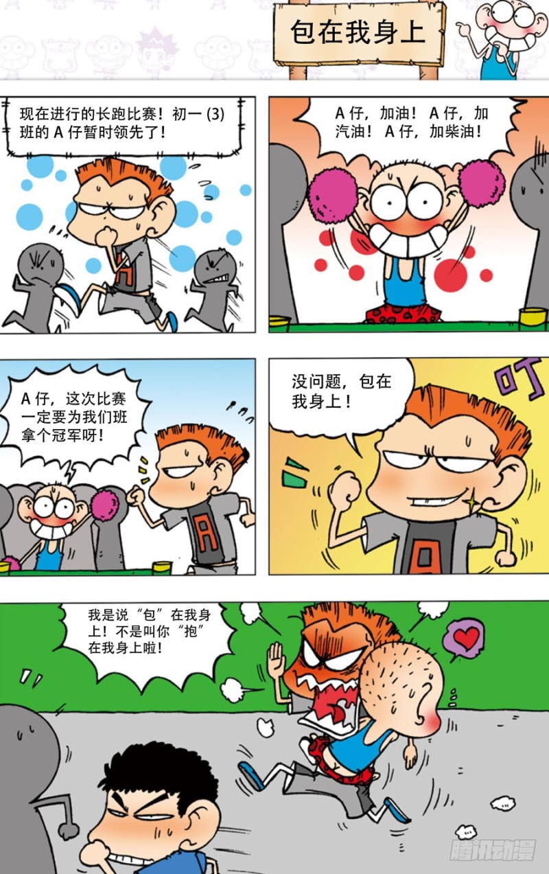《朱斌漫画精选集》第五十六回 第12页