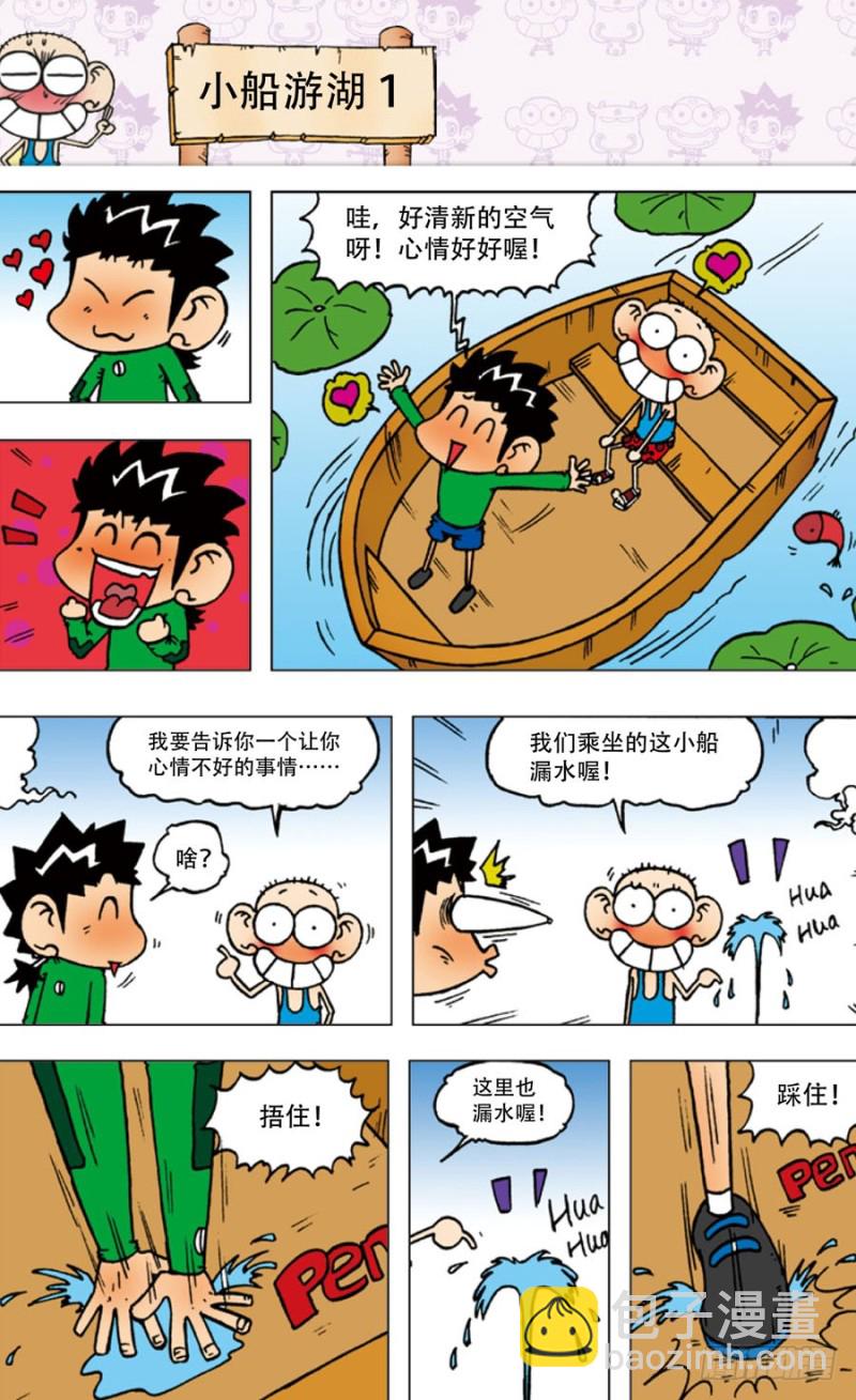 《朱斌漫画精选集》第五十六回 第13页