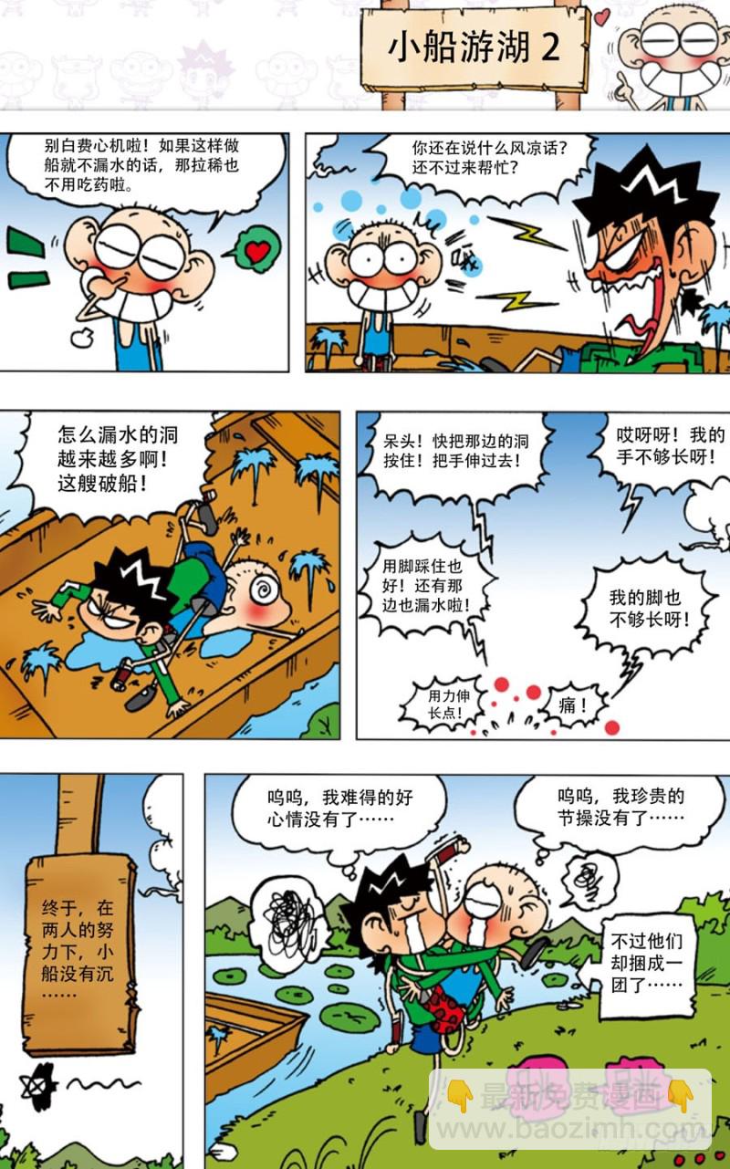 《朱斌漫画精选集》第五十六回 第14页