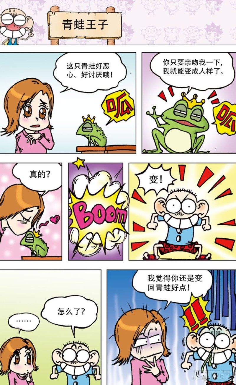 《朱斌漫画精选集》第五十六回 第1页