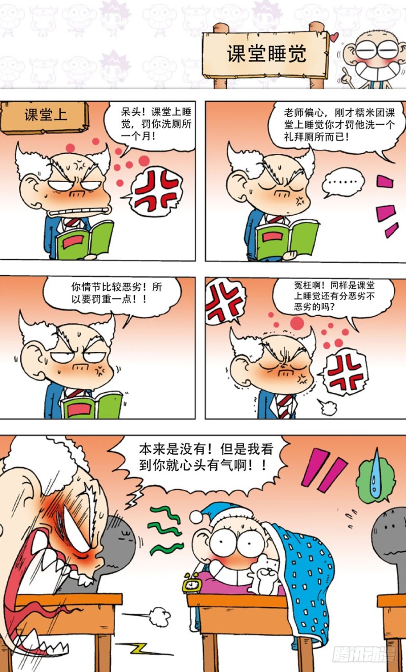 《朱斌漫画精选集》第五十六回 第2页
