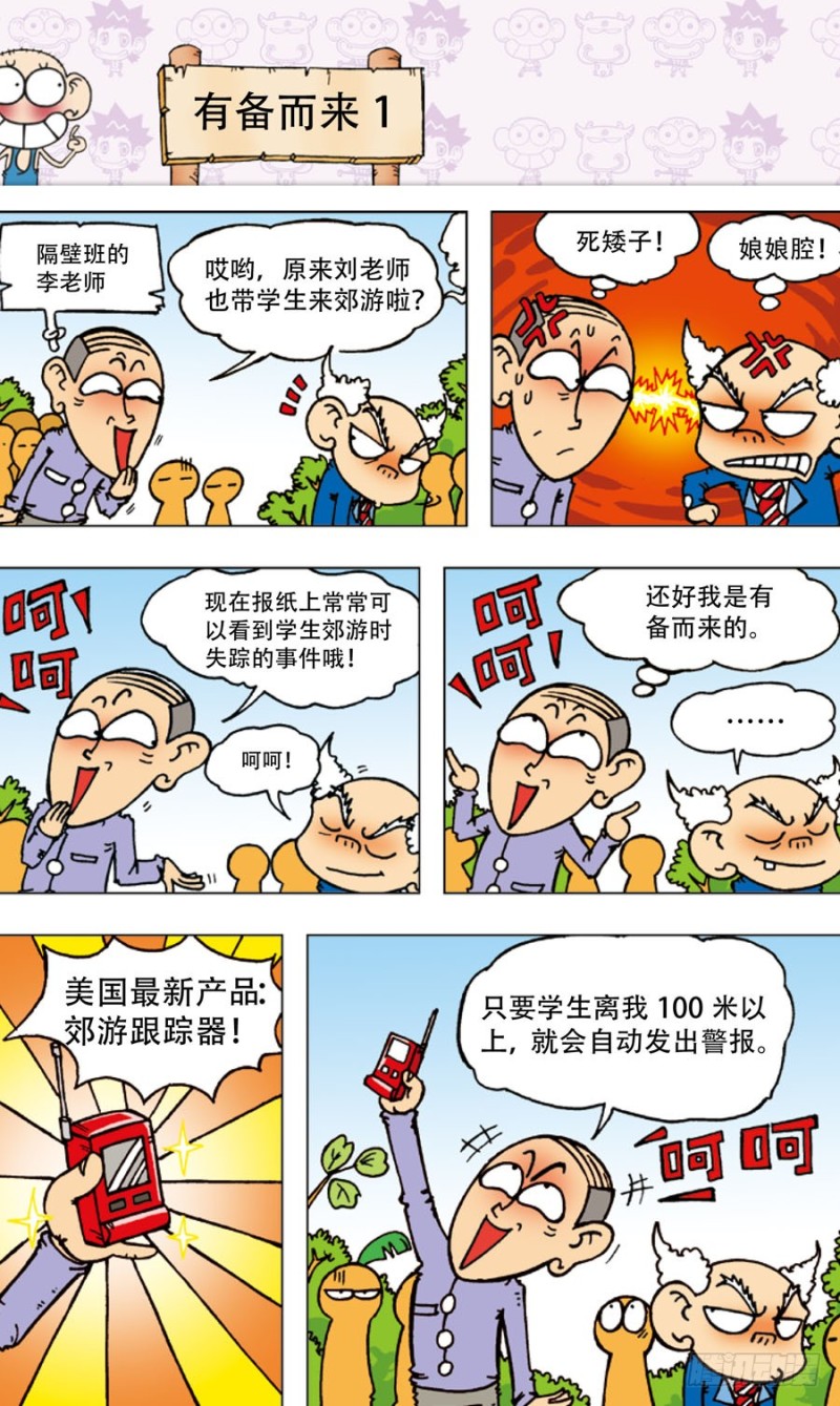 《朱斌漫画精选集》第五十六回 第3页