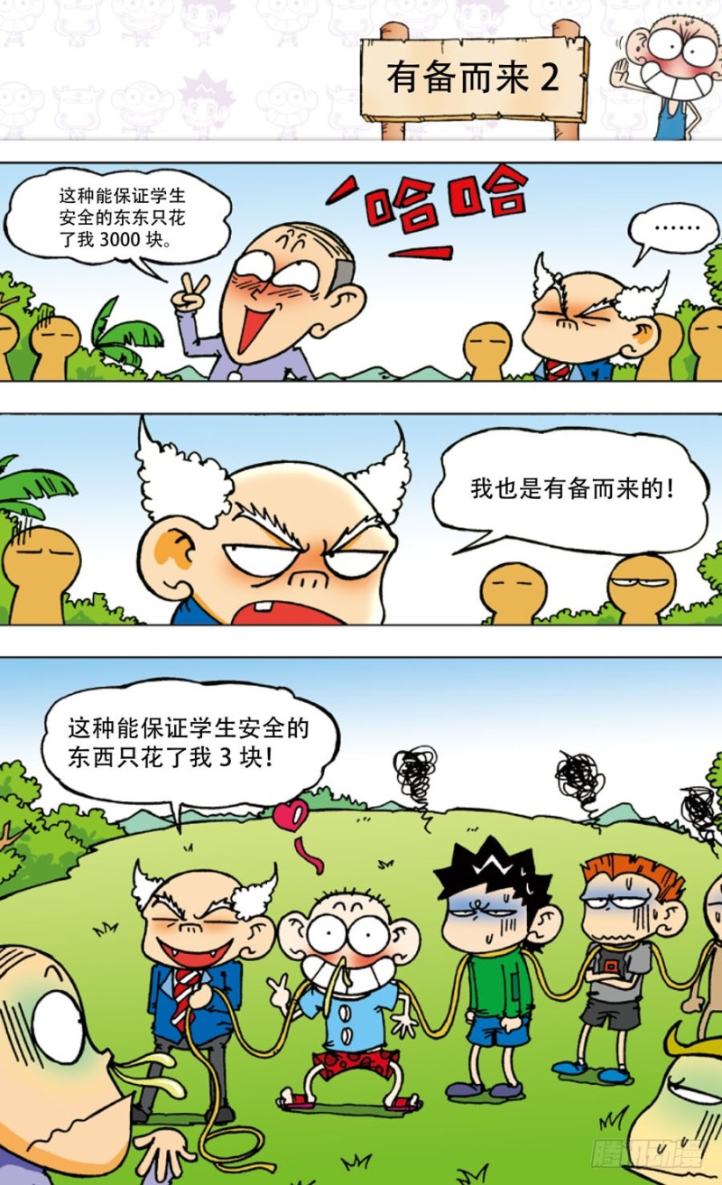 《朱斌漫画精选集》第五十六回 第4页