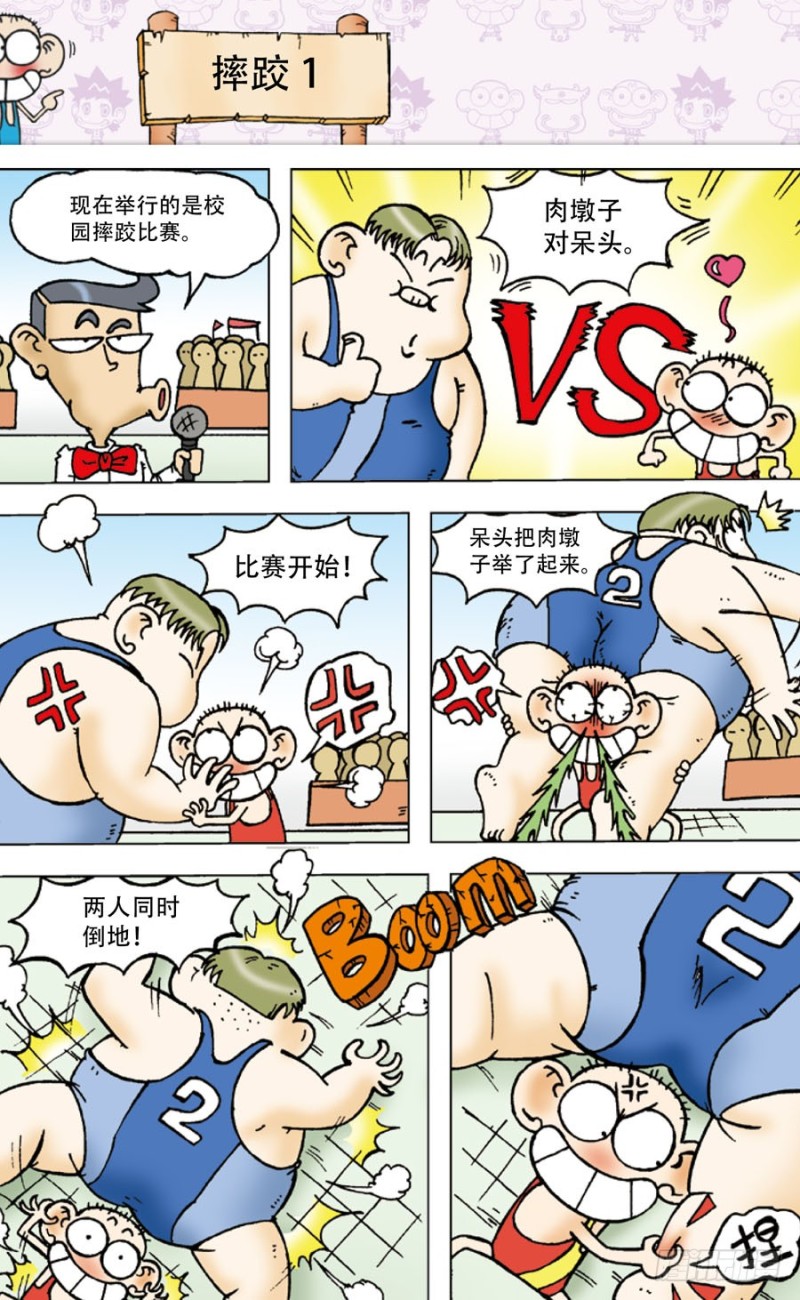 《朱斌漫画精选集》第五十六回 第5页