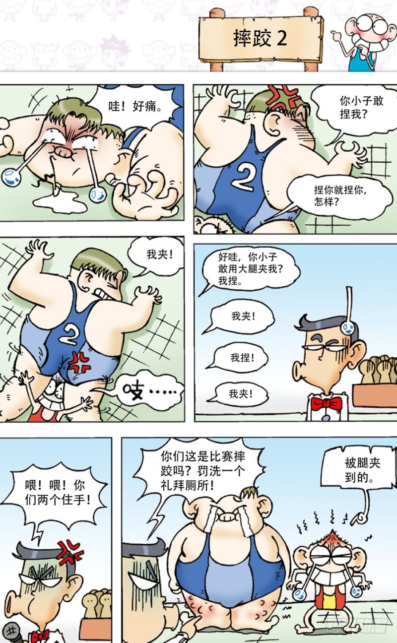 《朱斌漫画精选集》第五十六回 第6页