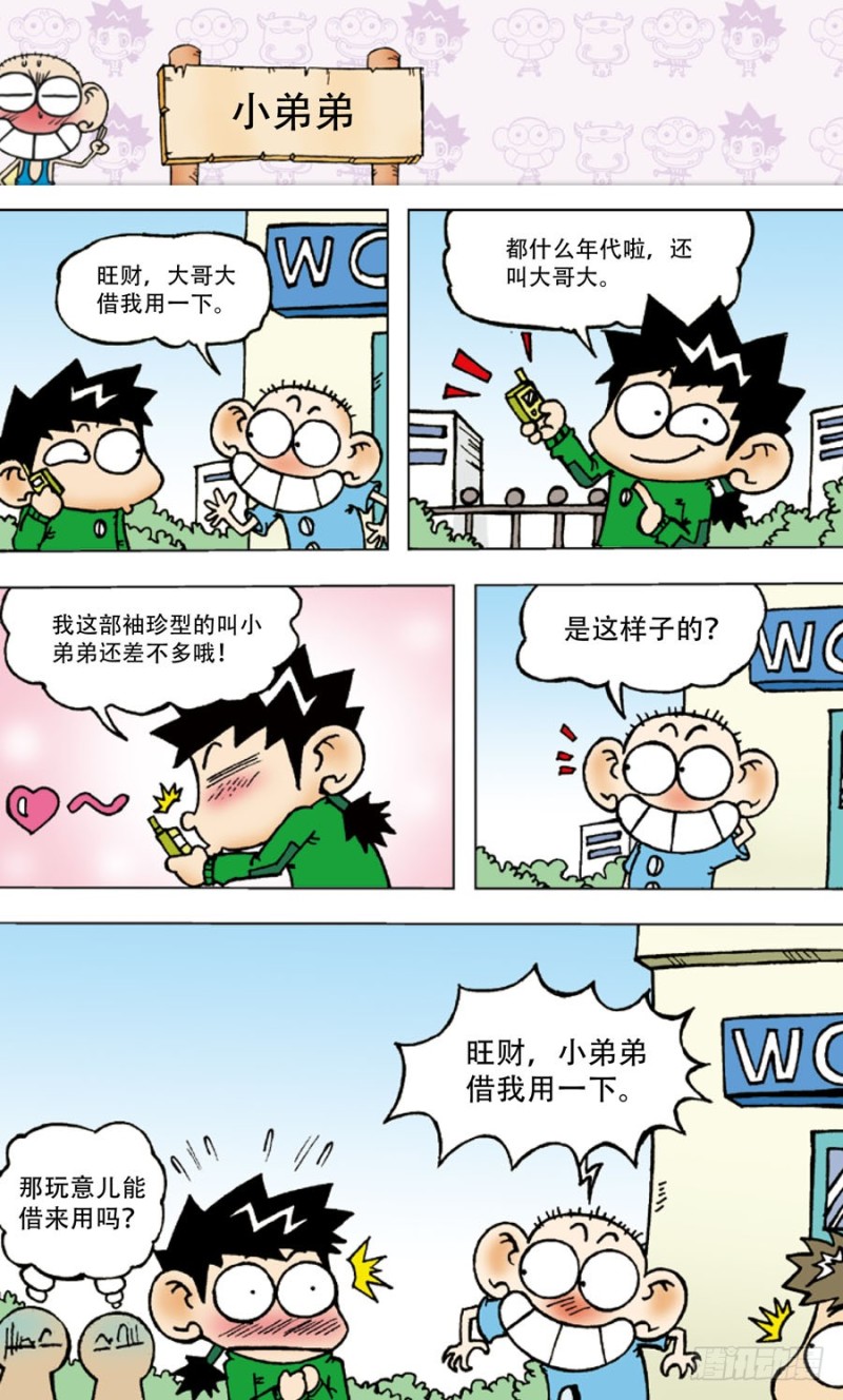 《朱斌漫画精选集》第五十六回 第7页